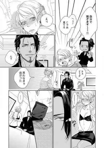 Kamidanomi Konkatsu 1-12