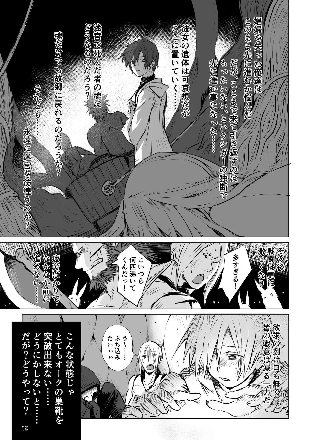 迷宮BADEND ep1