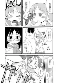 [Digital Boys] Nichijou Dynamite (Nichijou)