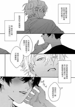 Shitto wa Ai wo Kumoraseru | 嫉妒让爱蒙上阴翳 Ch. 1-3