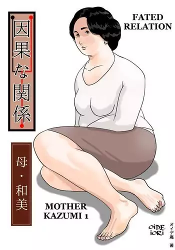 Mosaic Relation | 無法明言的關係