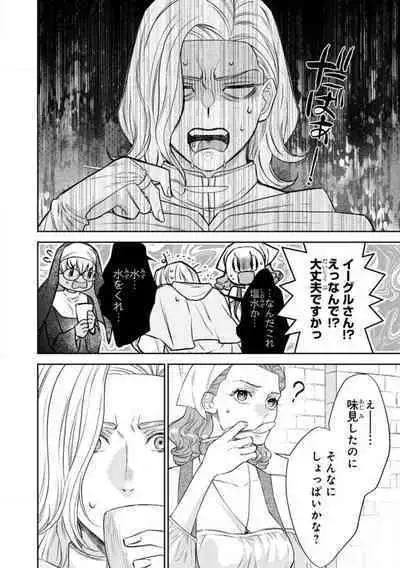 Tensei Seijo to Shinkan wa Mada Ai o Shiranai 1-8