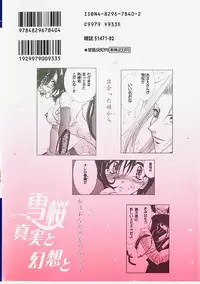 [U-K] Yukizakura Shinjitsu to Gensou to