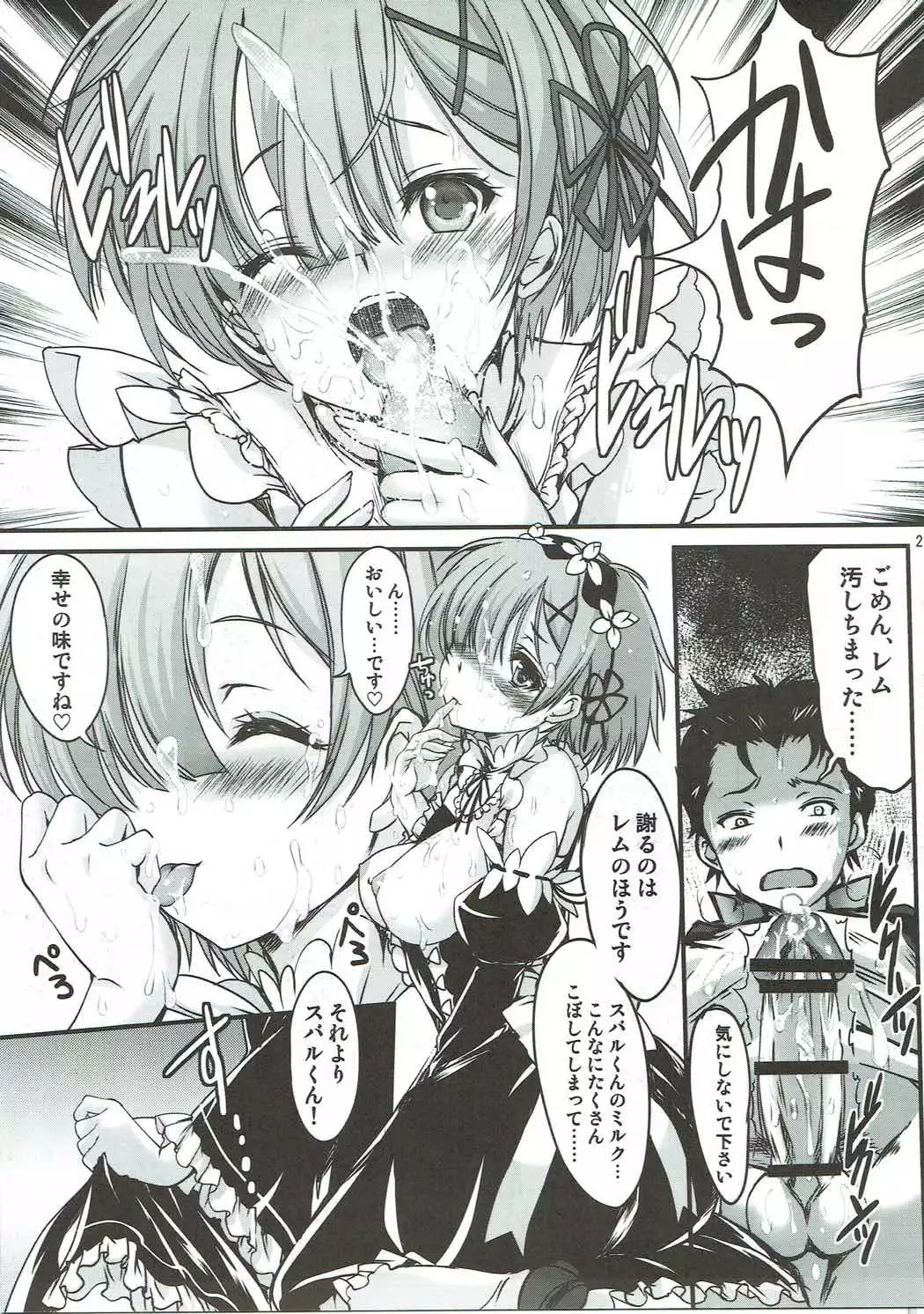 Re:Zero kara Hajimeru Happy End!?
