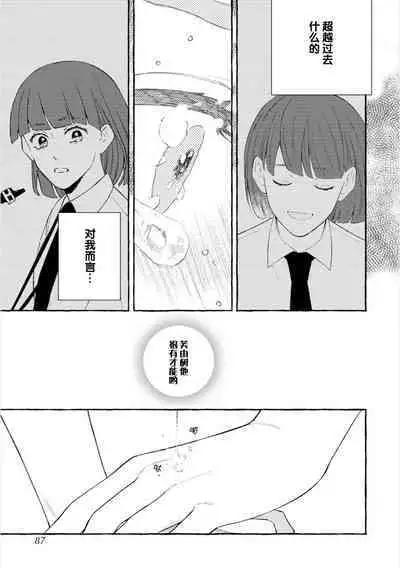 Amaembo to Love Song｜撒娇鬼与情歌