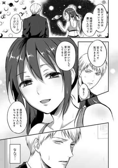 [Koori] Zesshokukei Danshi, Seiyoku o Shiru Ch. 1-32