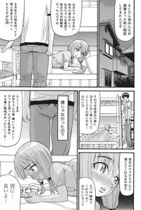 [Hatch] Otome no Wareme [Digital]