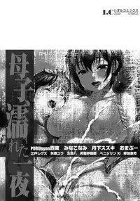 [Anthology] Boshi, Nureta Ichiya