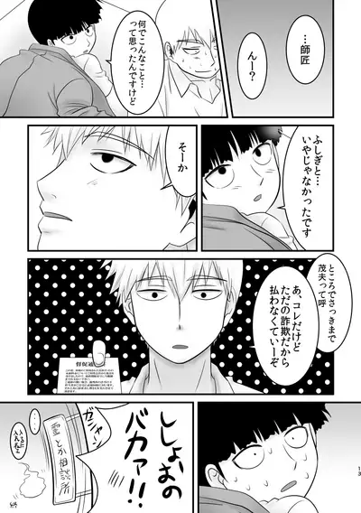 Boku o Katte Kudasai.