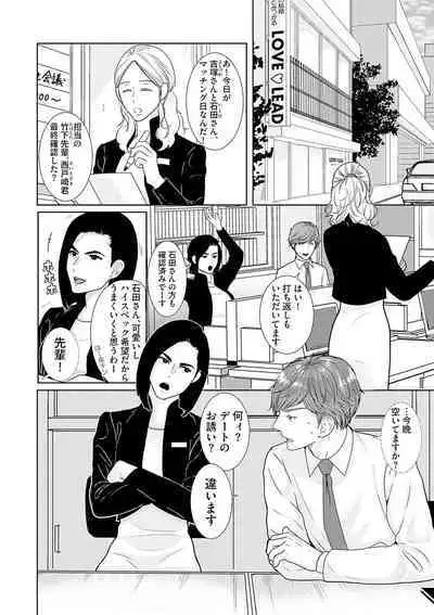 ミックス版】XLサイズですが、結婚させてくれますか 1