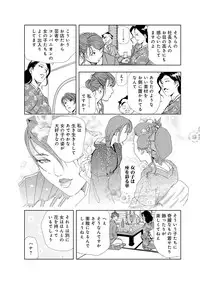 [Misaki Yukihiro] Nikuhisyo Yukiko 5