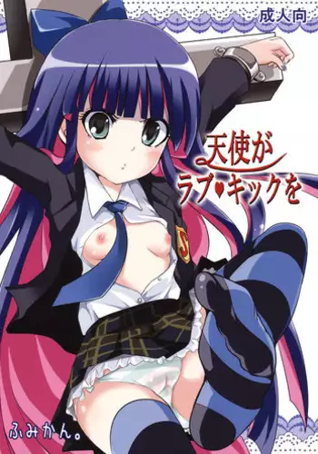 Sagisawa Fumika, Ochiru