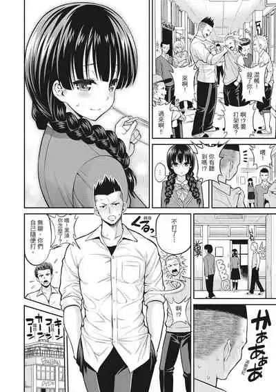 [Yahiro Pochi] Man♡Piku [Chinese]