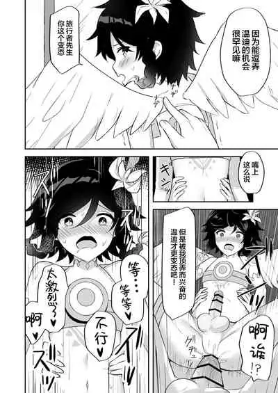 Barbatos-sama no Shito ni Narimasu