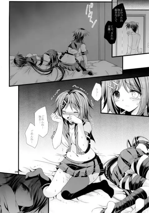 Kako ga Nemuru Sono Sobade