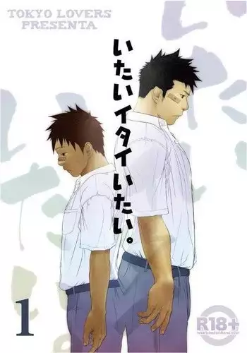 Itai Itai Itai. 1 | 痛痛痛 1