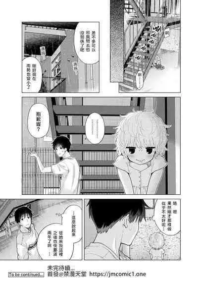 Noraneko Shoujo to no Kurashikata | 與野貓少女一起生活的方法 Ch. 22-39