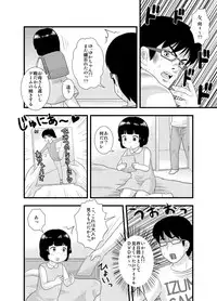 [Izumi Gakuen (School Izumi)] Tonari no Heya no Shougakusei 1