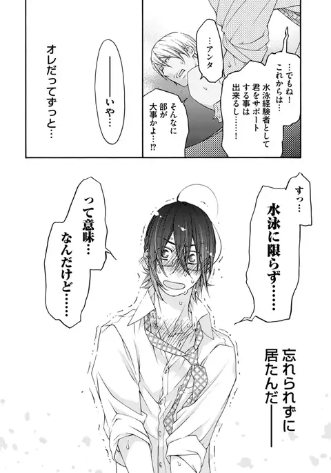 Sportsman no Dankon to Boy's Love