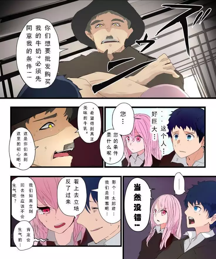 Kyuukyoku no Milk