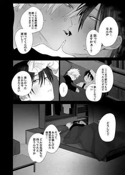 Shokuba no Ikemen Eigyou wa Risou no Kainushi-sama 4 Koibito Hen