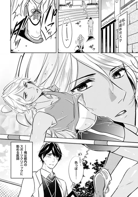Sportsman no Dankon to Boy's Love