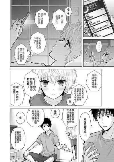 Noraneko Shoujo to no Kurashikata | 與野貓少女一起生活的方法 Ch. 22-39