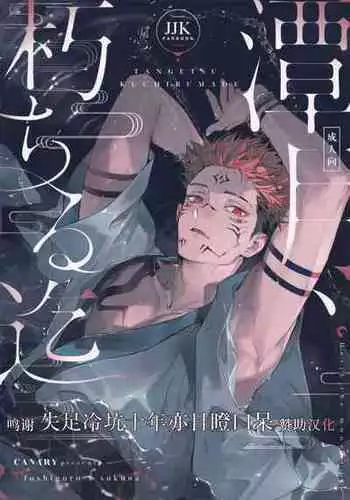 (Yougen 8) [Okuyuki (Nikki)] Kyorikan ga Bug-teru GoFu (Jujutsu Kaisen)