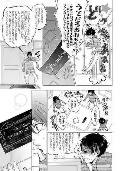 FANSERVICE COMPLETE BOOK