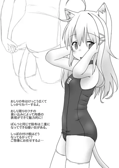 Kyuugata School Mizugi wa Osuki desu ka?