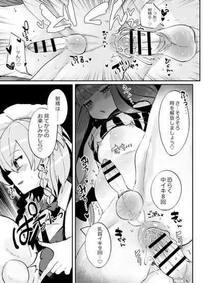 [Mitsuashi] Mesu Danshi Hishu-san to Shoseki-kun desu! (Touhou Project)