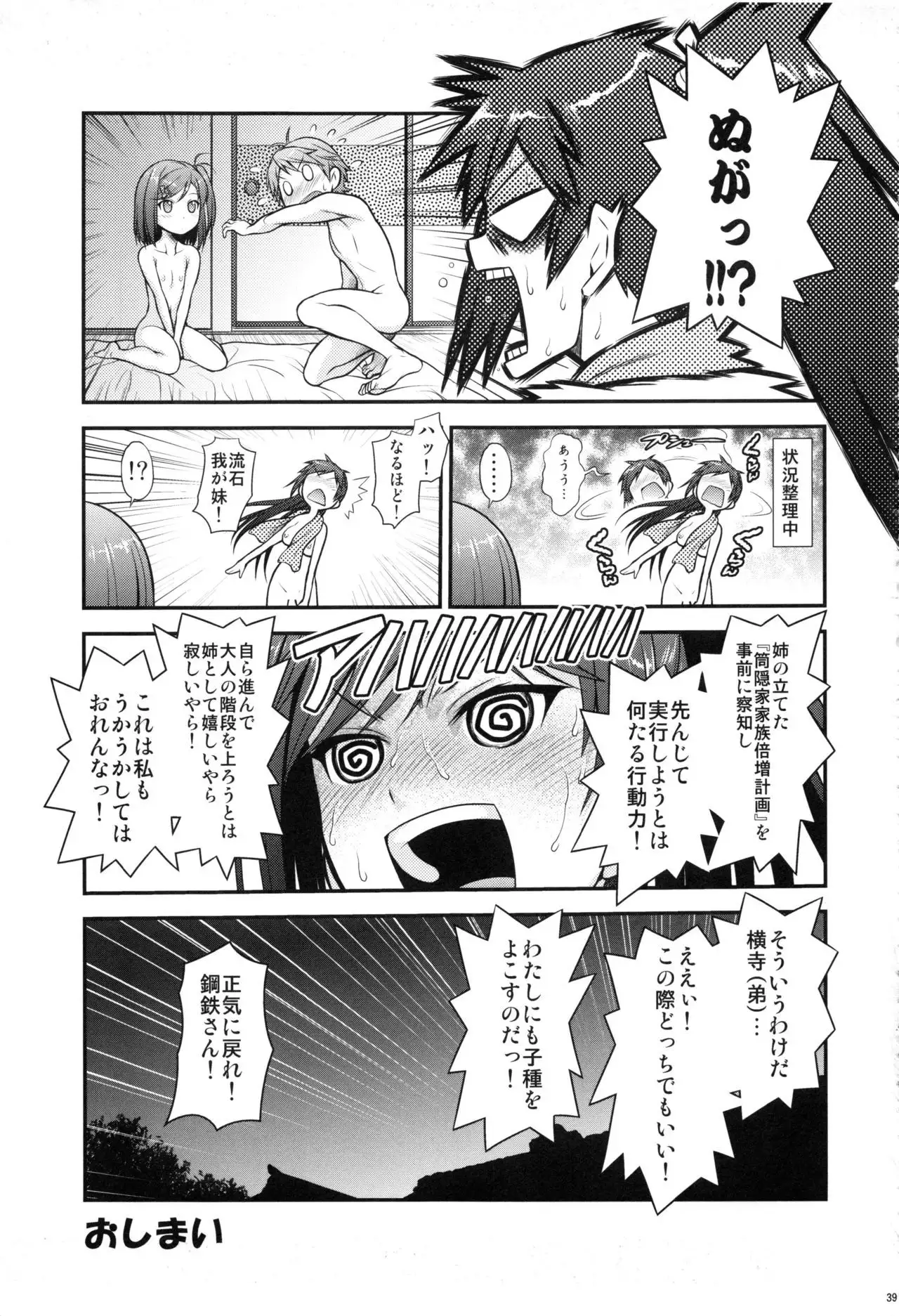 Irogonomi Hitomatome Soushuuhen 8