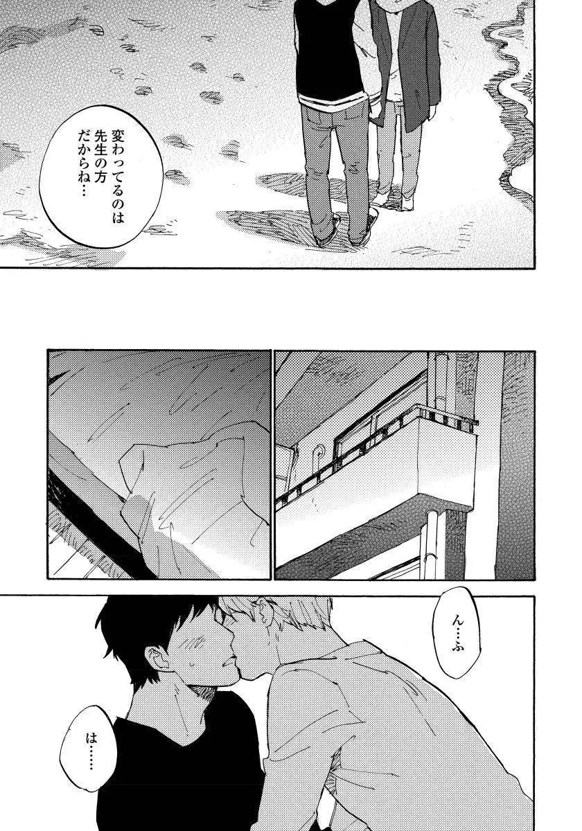 Fujunai Process - Process of impolite love