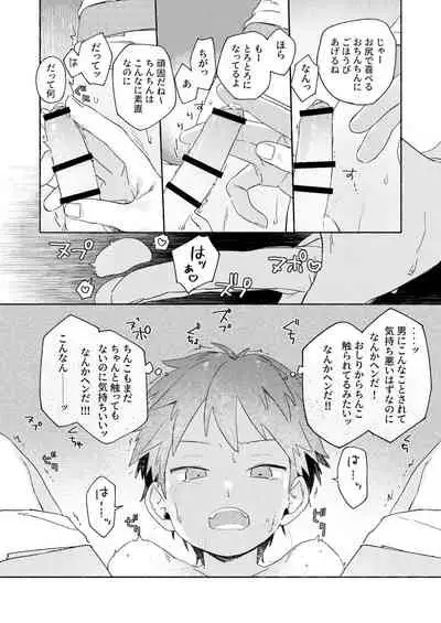 [Nibunn no Ichi! (50%OFF)] Chouritsu Penalty [Digital]