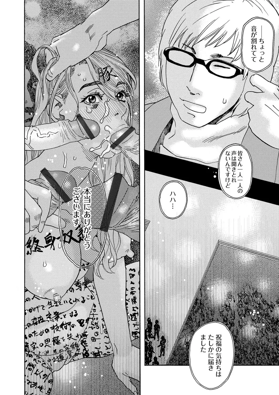 肉の塔 Ch. 01-07