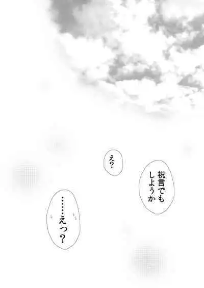 Utsutsu no Yume Koi Utsutsu