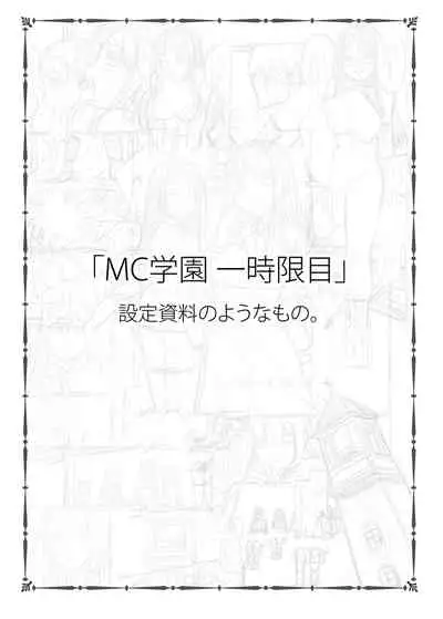 MC Gakuen Ichi Jigenme