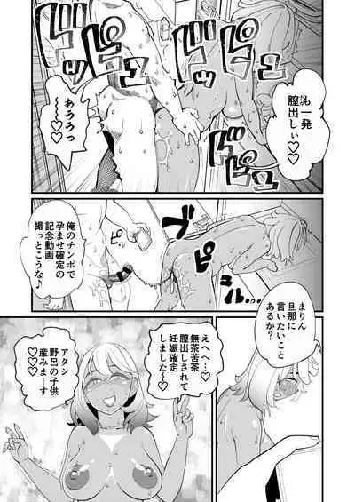 Bitch Zuma ni Anji Kaketara Netorerare Chaimashita