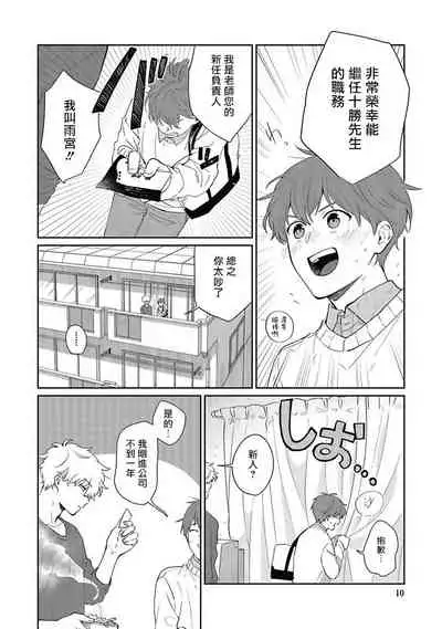 Hayama-sensei no Dakimakura | 叶山老师的抱枕 Ch. 1