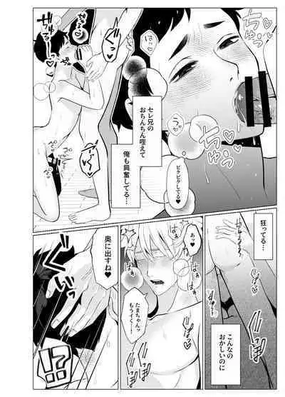 Yousu ga Okashii Idol-sama