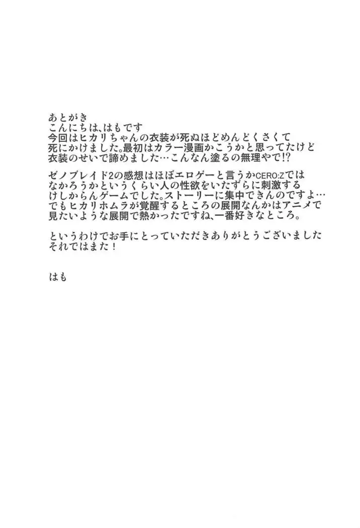 Hikari x Rape