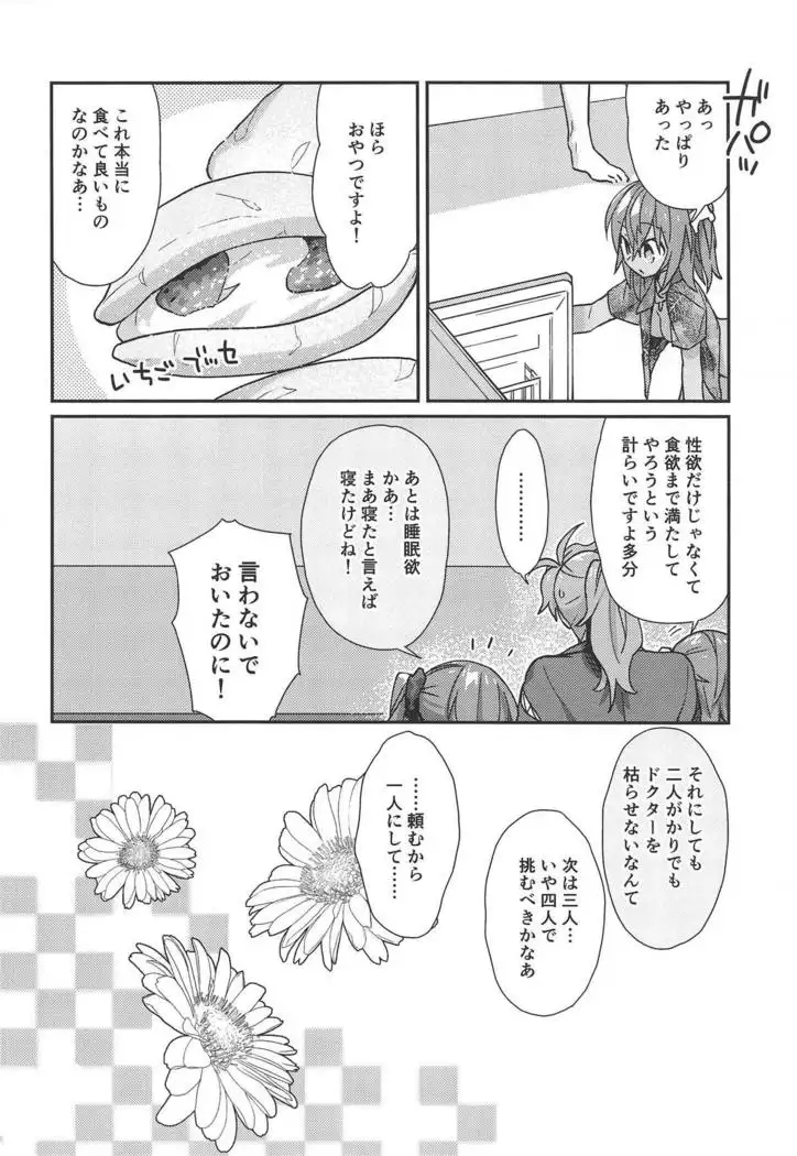 Master ga Futari ni Natta kurai de Doctor wa Makemasen!