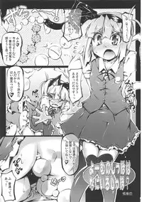 (C81) [Narumiya (Narumiya)] Tama Tama Shippo (Touhou Project)