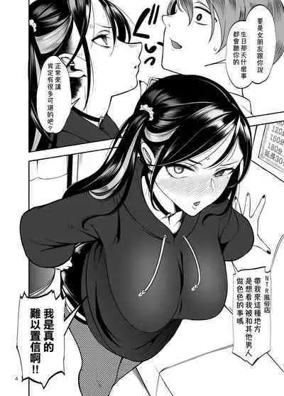 Kanojo o Netorase Fuuzoku ni Nante Tsurete-kun ja Nakatta | 真不該把女朋友帶去NTR風俗店