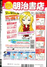 COMIC MUJIN 2013-08