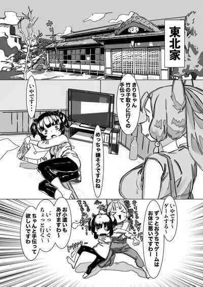 [Kaeru Douhu] Kiri Chinchin Tako-nee-sama to Haechau Kinoko (VOICEROID)