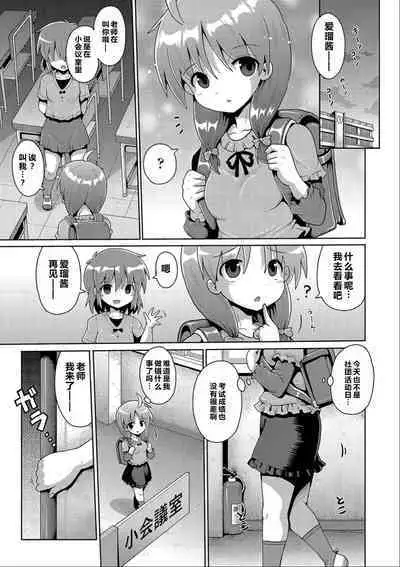 Ijimerarekko no Boku, Saimin Appli de Onnanoko-tachi ni Fukushuu suru