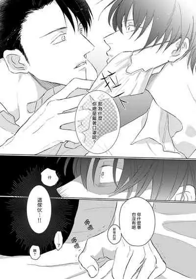 Mask Danshi wa Koishitakunai no ni | 口罩男子明明不想谈恋爱 Ch. 1-10+番外 完结