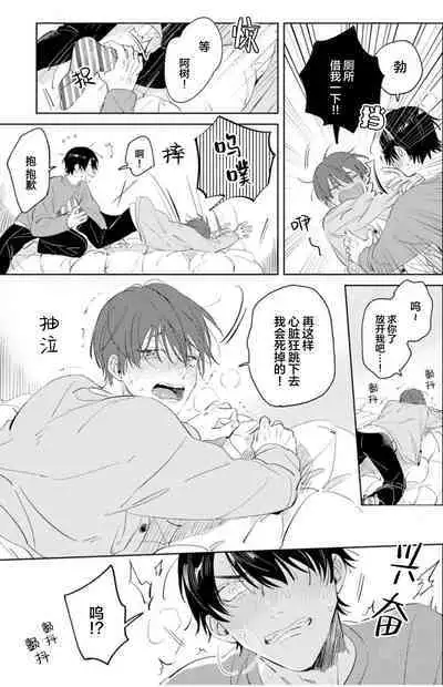 Hatsukoi ni wa Kanawanai! | 敌不过的初恋！