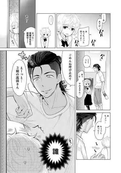 Noraneko Shoujo to no Kurashikata Ch. 1-32